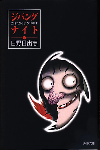 Cover image for Zipangu Night