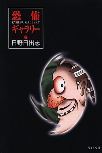 Cover image for Gallery of Horrors