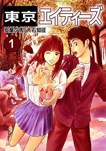 Cover image for Tokyo Eighties