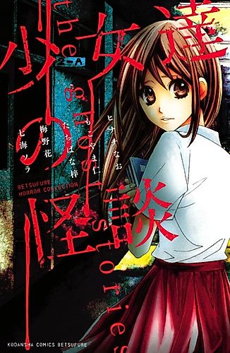 Cover image for Shoujo-tachi no Kaidan