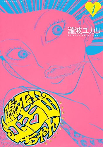 Cover image for Rinshi!! Ekoda-chan