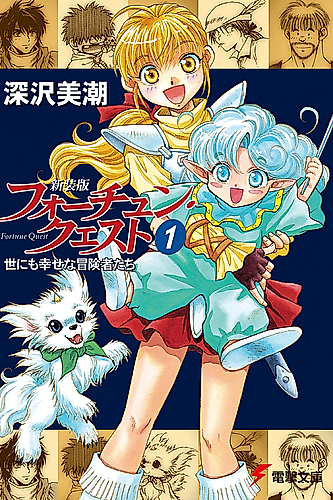 Cover image for Fortune Quest