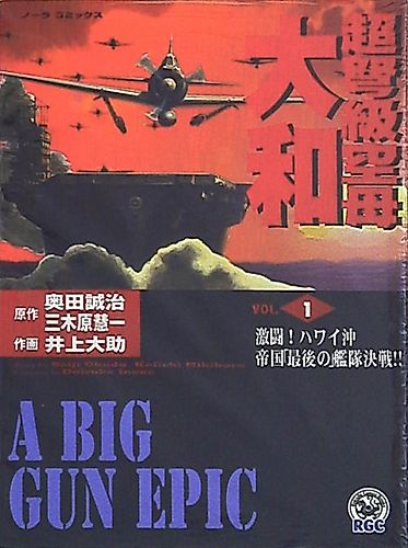 Cover image for Choudokyuu Kuubo Yamato
