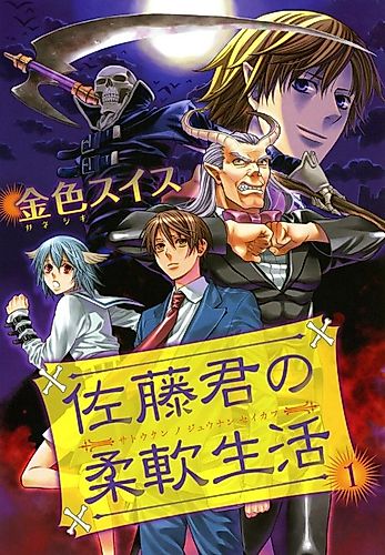 Cover image for Satou-kun's Supple Life (style)