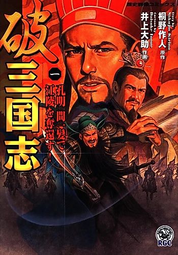 Cover image for Broken Three Kingdoms