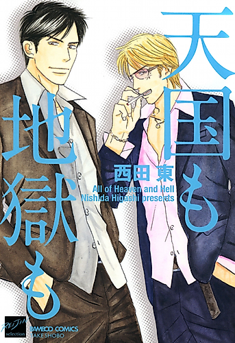 Cover image for All of Heaven and Hell