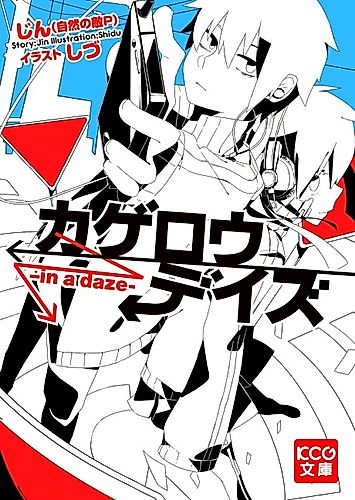 Cover image for Kagerou Daze