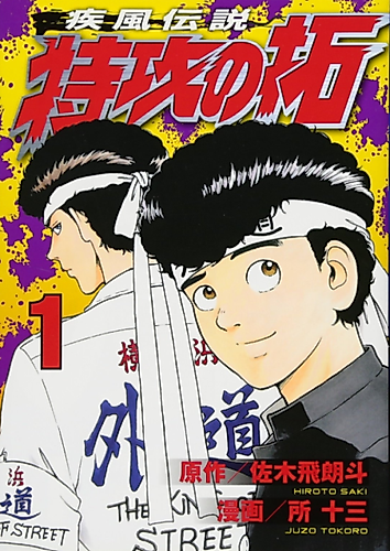 Cover image for Kaze Densetsu Bukkomi no Taku