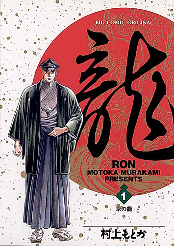 Cover image for Ryu -Long-
