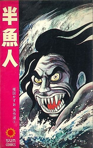 Cover image for Fish-man Creature