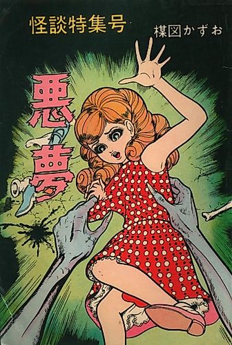 Cover image for Nightmare