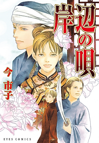 Cover image for Song of the Riverbank