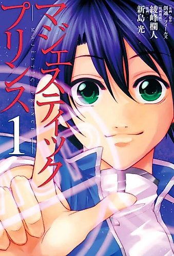 Cover image for Majestic Prince