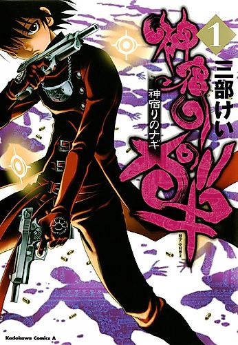 Cover image for Kamiyadori