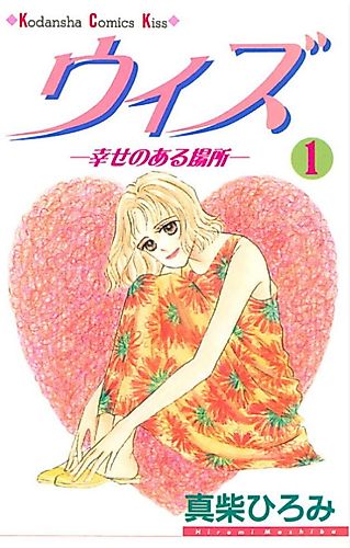 Cover image for Uizu - Shiwase Aru Basho, Birthday, With -A Place With Happiness-