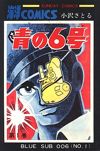 Cover image for Ao no Roku-go