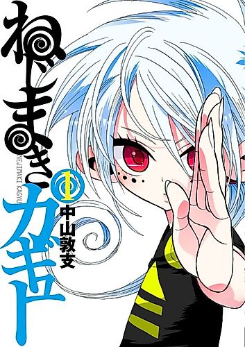 Cover image for Neji Maki Kagyuu