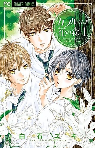 Cover image for Kaoru-kun to Hana no Mori