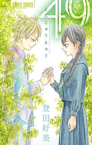 Cover image for 49 Precious Days