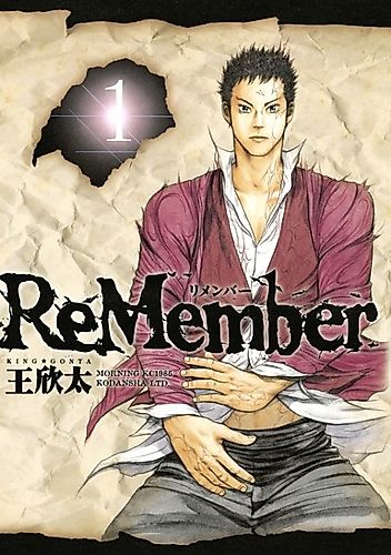 Cover image for ReMember (KING Gonta)