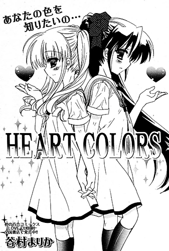 Cover image for Heart Colors