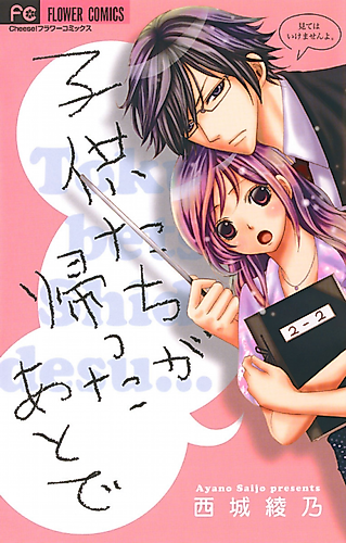 Cover image for Kodomotachi ga Kaetta Atode