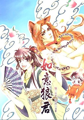 Cover image for Ru Yi Lang Jun