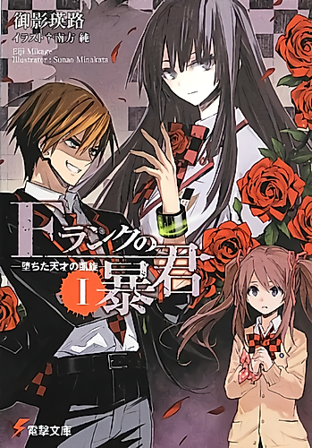 Cover image for F-Rank no Boukun