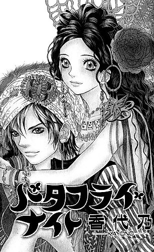 Cover image for Butterfly Night