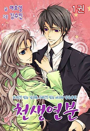 Cover image for Match Made In Heaven