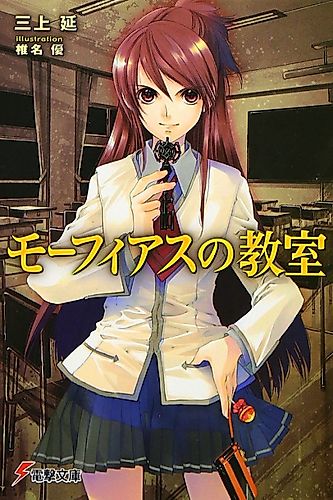 Cover image for The Morpheus Classroom