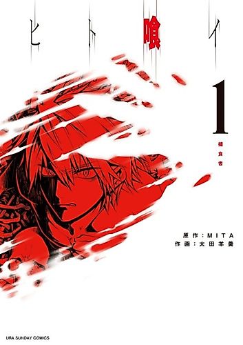 Cover image for Hito Kui