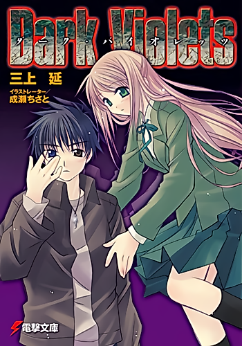 Cover image for Dark Violets