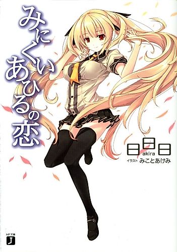 Cover image for Minikui Ahiru no Koi