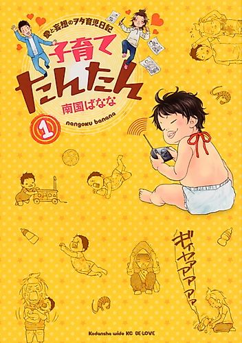 Cover image for Kosodate Tantan