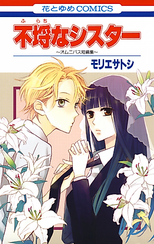 Cover image for Furachina Sister