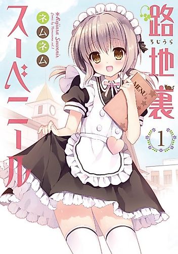 Cover image for Rojiura Souvenir