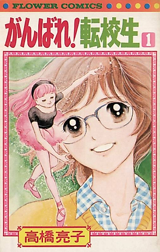Cover image for Do Your Best, Transfer Student!