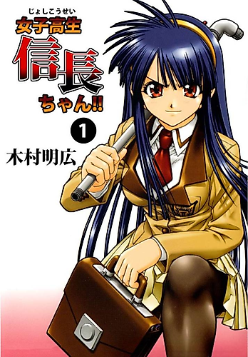 Cover image for Joshikōsei Nobunaga-chan!!