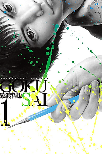 Cover image for Gokusai