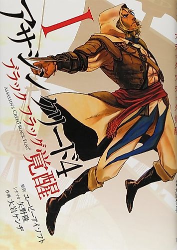 Cover image for Assassin's Creed 4: Black Flag - Kakusei