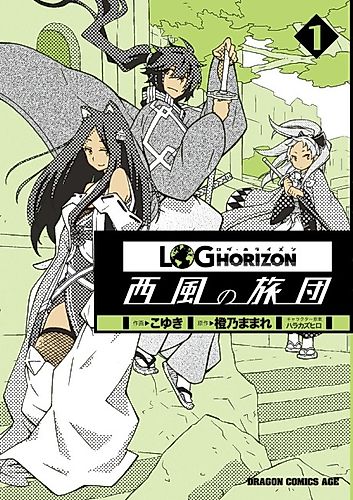 Cover image for Log Horizon: The West Wind Brigade