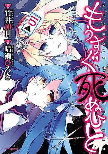 Cover image for Mou sugu Shinu Hito