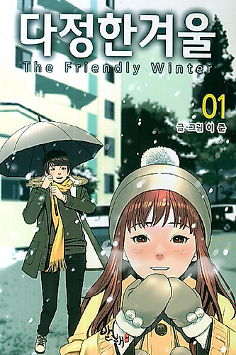 Cover image for The Friendly Winter