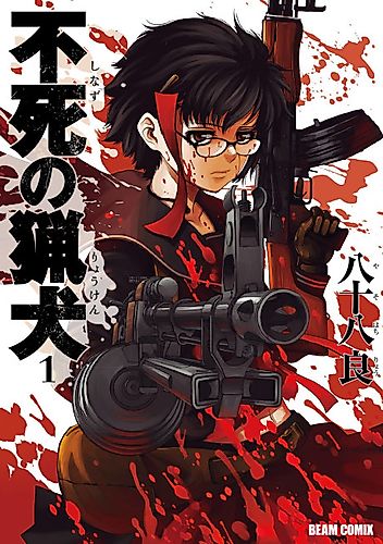 Cover image for Immortal Hounds