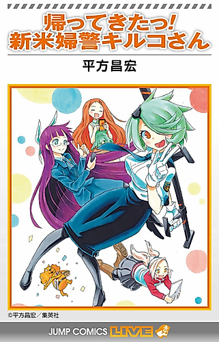 Cover image for Shinmai Fukei Kiruko-san
