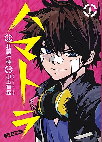Cover image for Hamatora THE COMIC
