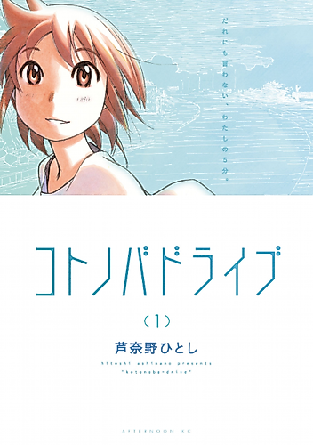 Cover image for Kotonoba Drive