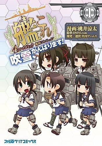 Cover image for Kantai Collection -Kan Colle- 4-koma Comic: Fubuki, Ganbarimasu!