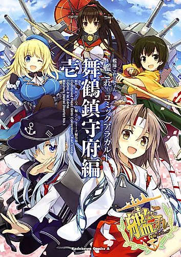 Cover image for Combined Fleet Girls Collection -Kan Colle- Comic à la Carte: Maizuru Naval District Version